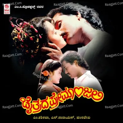 Chaitrada Premanjali - Chitra