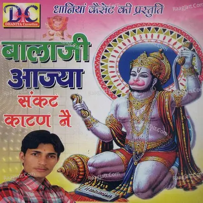 BalaJi Aajya Sankat Kattan Ne - Pardeep Dhaniya