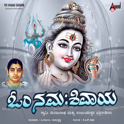 Om Namah Shivaya - P. Susheela