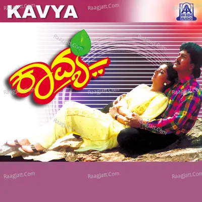 Kavya (Original Motion Picture Soundtrack) - Dr. Rajkumar