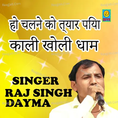 Ho Chalne Ko Tyar Piya Kali Kholi Dham Cover