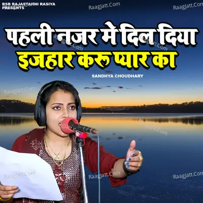 Peheli Nazar Me Dil Diya Ijhar Karu Pyar Ka