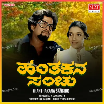 HANTHAKANA SANCHU (Original Motion Picture Soundtrack) - Vijaya Bhaskar