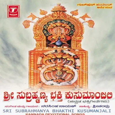 Sri Subrahmanya Bhakthi Kusumanjali - Narasimha Naik