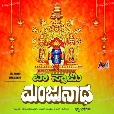 Baa Swamy Manjunatha - B.R.Chaya