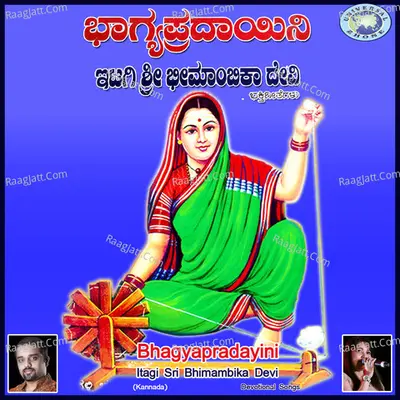 Bhagyapradayini Itagi Sri Bhimambika Devi - Sujatha Dutt