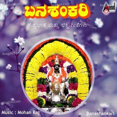 Banashankari Suprabhatha And Devotional Songs - Kasthuri Shankar