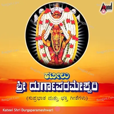 Kateelu Shri Durgaparameshwari Suprabhatha Devotional - Kasthuri Shankar