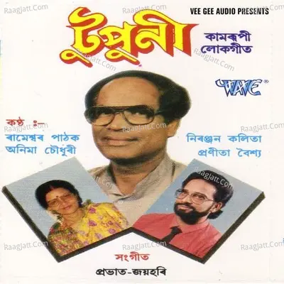 Tupuni - prabhat sharma