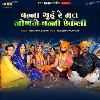 Banna Thui Re Mat Jonje Banni Ekli