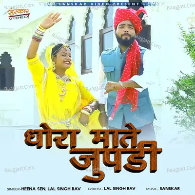 Dhora Mate Jupadi Cover