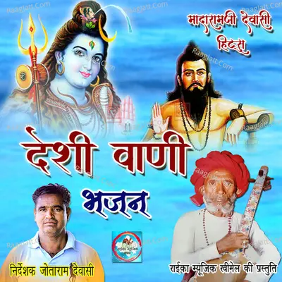 Desi Wani Bhajan - Madaramji Dewasi