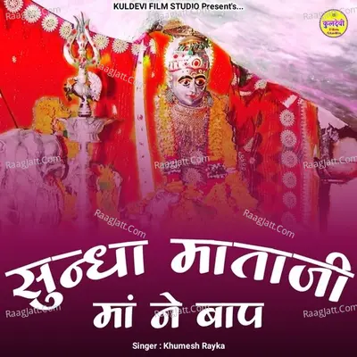 Sundha Mataji Maa Ne Bap Cover
