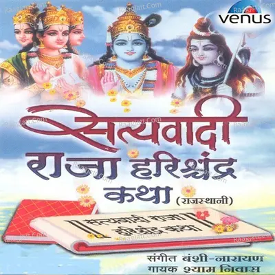 Satyavadi Raja Harishchandra Katha - Shyam Nivas