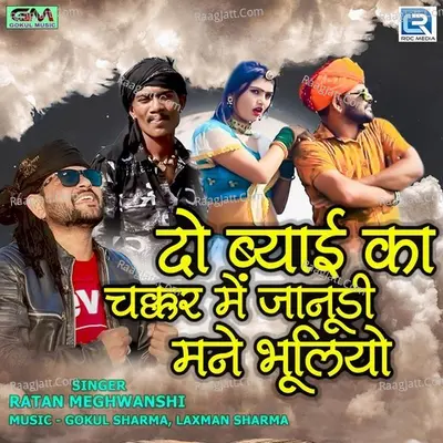 Do Byaai ka Chakkar Mein Janudi Mane Bhuliyo Cover