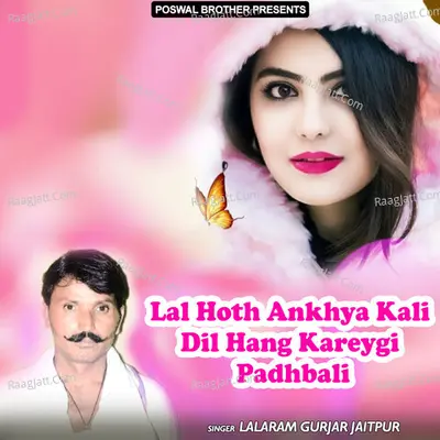 Lal Hoth Ankhya Kali Dil Hang Kareygi Padhbali - Lalaram Gurjar Jaitpur