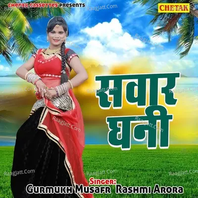 Sawra Dhani - Rani Rangili