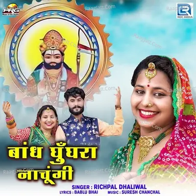 Bandh Ghunghra Nachungi Cover