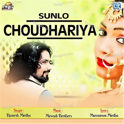 Sunlo Choudhariya Cover