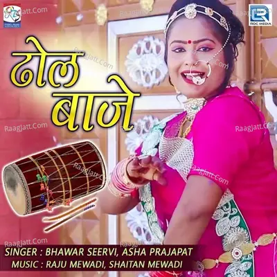 Bhawar Seevri Image