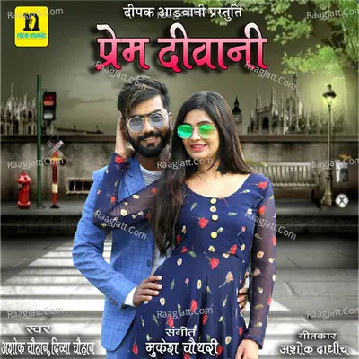 PREM DEWANI