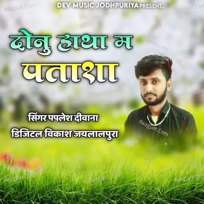 Donu Hata Ma Patasa - Paplesh Deewana