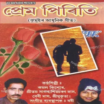 Prem Priti - Kamal Kishor