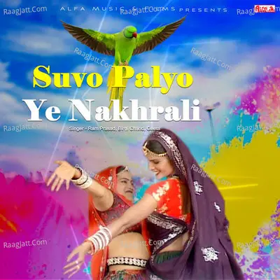 Suvo Palyo Ye Nakhrali - 