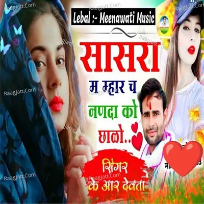 Sasra Me Mhare Ch Nanda Ko Chalo Cover