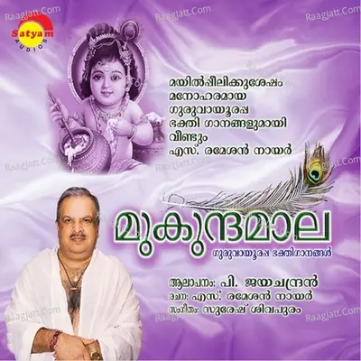 Munkundamaala - P. Jayachandran