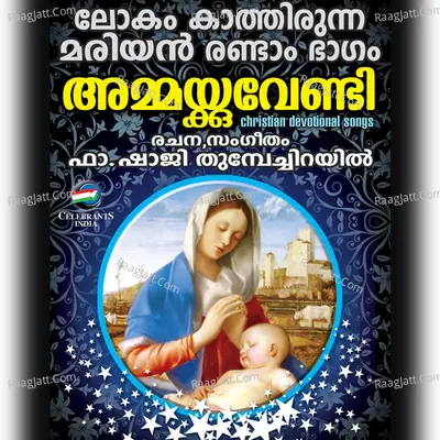 Ammackuvendy Poster