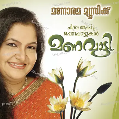 Manavatti - K. S. Chithra