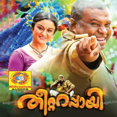 Thetta Rappayi Poster