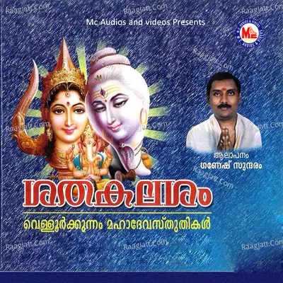 Sathakalasam - Ganesh Sundaram
