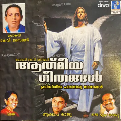 Aathmeeya Geethangal - J.M. Raju