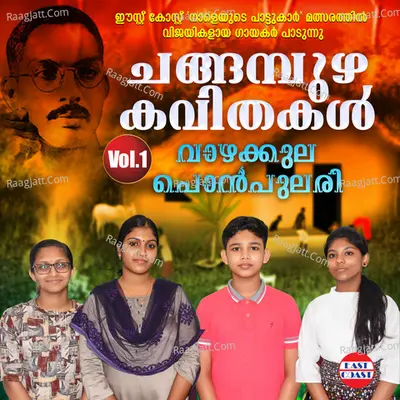 Changampuzha Kavithakal VOL-1 Poster