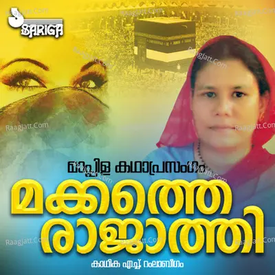 Makkathe Rajathi - H Ramala Begum