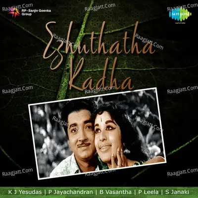 Ezhuthatha Kadha - P. Jayachandran