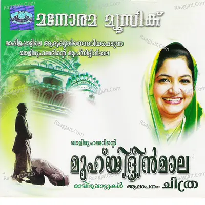 Muhyideenmaala - K. S. Chithra