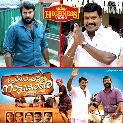 Priyapetta Nattukare (Original Motion Picture Soundtrack) - Aji Saras