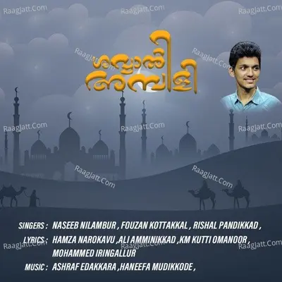 Shawval Ambili - Naseeb Nilambur