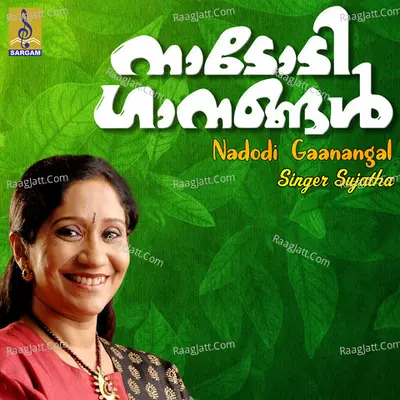 Nadodi Gaanangal - Sujatha Mohan