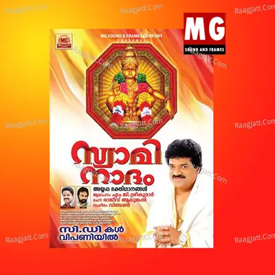 Swaminadam - M G Sreekumar