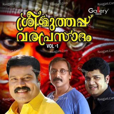 Sree Muthappa Varaprasadam, Vol. 1 - Chidambaranath Rajamani