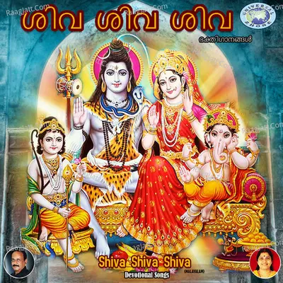 Shiva Shiva Shiva - Single Cover