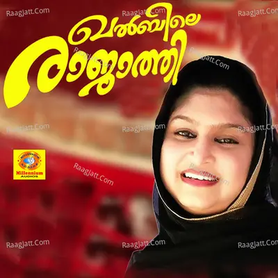 Khalbhile Rajathi - Rahna
