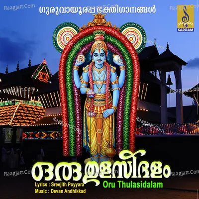 Oru Thulasidalam - P. Jayachandran