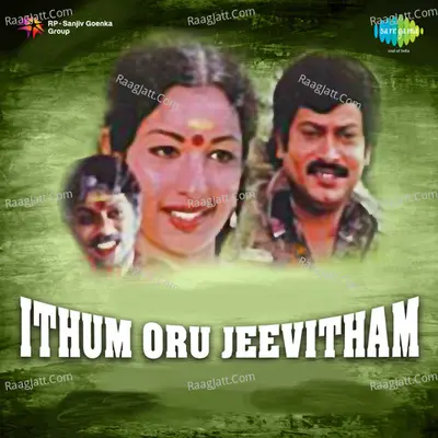 Ithum Oru Jeevitham - S. Janaki