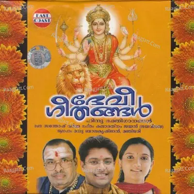 Devigeethangal - Madhu Balakrishna