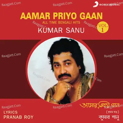 Aamar Priyo Gaan, Vol. 1 (All Time Bengali Hits) Poster